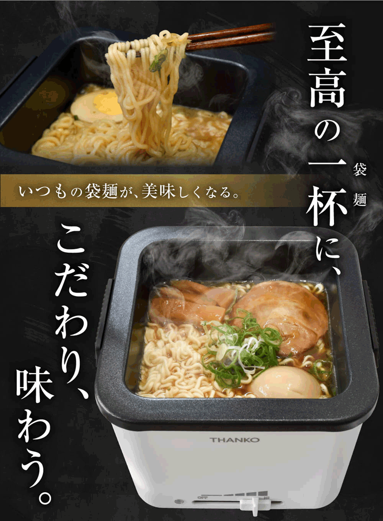 市場 サンコー 俺のラーメン鍋 一人暮らしの方にぴったり Thanko シメまで美味しく味わえるラーメン鍋 袋麺専用設計で温度調整機能付き Tkfuku21w