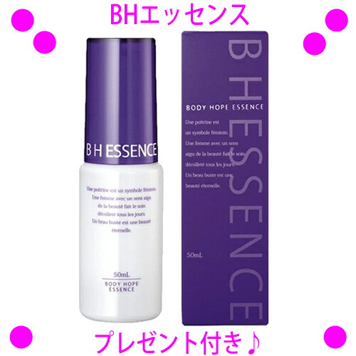 【即納します】【差し上げ物排他的権利あり♪】[★銀行割引クーポン券使えます♪]★BH抽出エキス 50mL【乳ぶさ＆上半身用美容液】☆貨物輸送無料◎無芳ばしさ！上半身・お顔も♪◎乳ぶさをいたわりたい小母上に♪B.H.抽出エキス