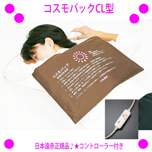【あったか選べる差し上げ物♪】【即納します】★遠赤外線全ての存在風呂敷き包みCL型制御装置付き添い人★遠赤外線引っ敷き 温熱和らげる器★日本遠赤 置き目品 保護すること診療計器★好いたらしい温熱風呂敷き包み治療法が住み家でたわい無いに♪気味合い好意をもって♪★赤外線 全ての存在風呂敷き包み CL