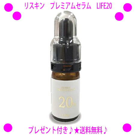 楽天市場】リスキン プレミアムセラム LIFE20 5ml 【送料無料】 : Good