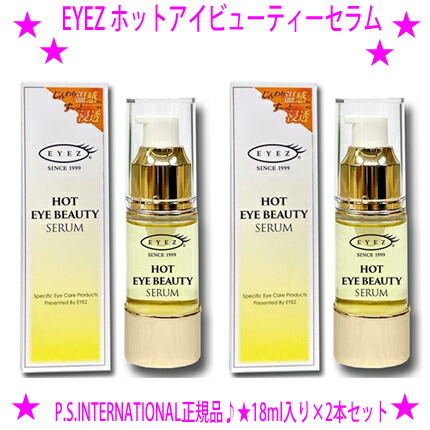 楽天市場】☆EYEZ アイズ ホットアイビューティーセラム 18ml