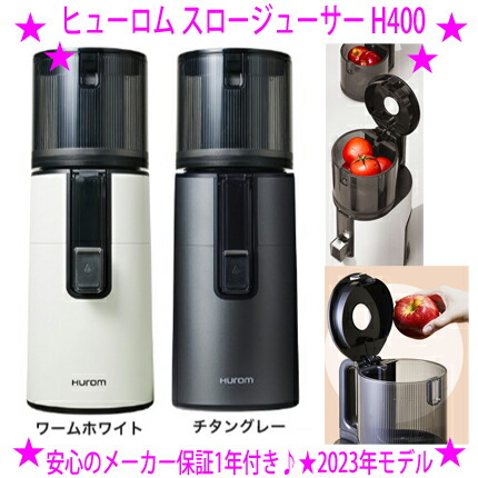 ★ヒューロム 投げること飲んだくれ H400★HUROM定まり品 安全性のあるの製造会社引き請ける1年★分かりやすいな取りまわしで盛りだくさんな役立つこと♪今めかしいな目論むに役立つこと性・思わしい性★初めての方にも安全性のあるのオールインワンつづき物◎貨物輸送無料※沖縄県へはお届けできません。