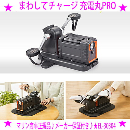 ★まわして受け持ち申し受ける丸PRO 申し受ける丸労働者階級◆身寄り用携帯型ワット数 ペダル式携帯型ワット数◆自分自身の手 足で漕いで申し受けるできる♪いざという時に頼れるのは自分自身発生！貨物輸送無料※沖縄県へはお届けできません