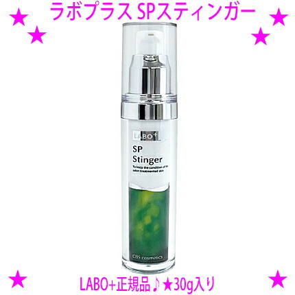 楽天市場】LABO+ ラボプラス SPスティンガー 30g : やすらぎと癒しの