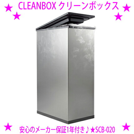【新品未使用】サンカ冷やすゴミ箱 CLEANBOX SCB-020 冷やすゴミ箱 CLEAN BOX｜SANKAの家電｜株式会社SANKA