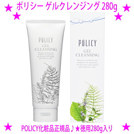★ポリシー化粧品 ゲルクレンジング 280g 徳用 ★POLICY化粧品正規品 ★メイクや皮脂の汚れを天然ゲルの 吸着力でやさしく落とします♪ ★メイクや老廃物、皮脂など油系の汚れに。 天然ゲルの吸着作用で毛穴の汚れもすっきり♪ ◎送料無料