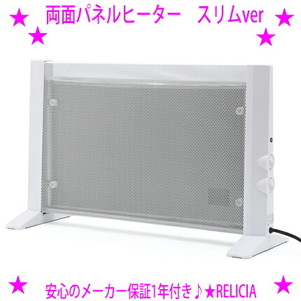 ★薄型両面パネルヒーター スリムver RLC-NMH1000☆コンパクト＆軽量なのにパワフル暖房！◎従来品より更にスリムになったスリムバージョン置き場所を取りません♪★省エネ！光熱費が助かります♪◎TOHO正規品 送料無料｜イーエステshop／もっとキレイに