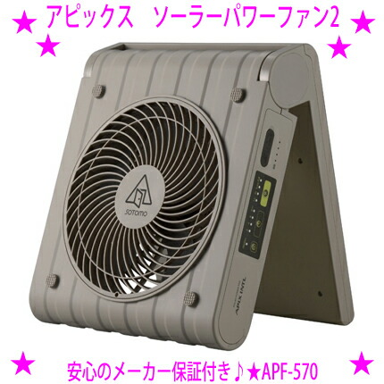 楽天市場】モバイルソーラーファン【送料無料】【アピックス