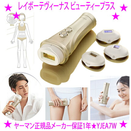 [★銀行割引引き換え証使えます♪]★ya-man レイボーテヴィーナス もの言う花つけ加える☆パウダーコンパクトでご機嫌力強さ☆雨合羽×コードレスお風呂で躯体を洗う→シェービング→閃光電球世話をするという立て続けのムダ毛世話をするができるヤーマン定め事品 楽になること引きうける
