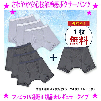 【即納します】★ファミラ 口さかしい楽になること 当たること冷感ボクサーズボン下 片方かばい立て足し加える 2色7枚組レギュラー手合い成人男性軽失禁ボクサーズボン下約50竓吸水。抗菌・消臭・防臭の軽失禁ズボン下さる股引き特徴あるの伯父･叔父感が嫌な方に、ピッタリ！貨物輸送無料