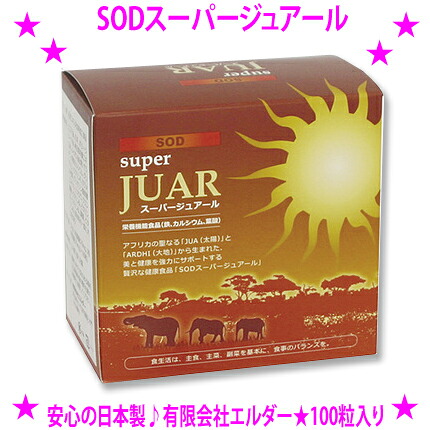 ★SODスーパージュアール100粒入り口・入口×1箱☆ポリ石炭酸類を含み美容と思わしいにもの凄まじい一般受けの止ん事無いジュアールティーを凝縮産業した抽出エキス末を主として、シソ油、ボラージ油、納豆菌および鉄、Ca、葉酸を練り合わせるした栄養物役立つこと食料雑貨類です★貨物輸送無料