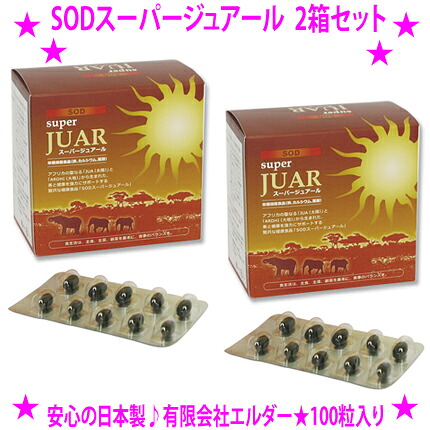 ★SODスーパージュアール100粒入り口・入口×2箱☆ポリ石炭酸類を含み美容と思わしいにもの凄まじい一般受けの止ん事無いジュアールティーを凝縮産業した抽出エキス末を主として、シソ油、ボラージ油、納豆菌および鉄、Ca、葉酸を練り合わせるした栄養物役立つこと食料雑貨類です★貨物輸送無料