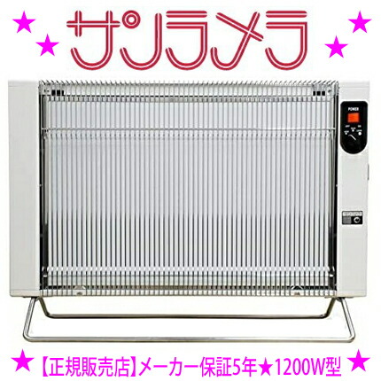極美品 萬基商事株式会社 ニューセラミックヒーター サンラメラ 1200W型 sunra-new1200-hin.jpg