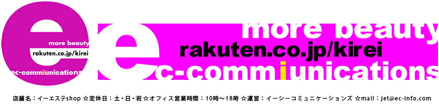 イーエステshop/もっとキレイに:kireiが見つかる♪イーエステshop
