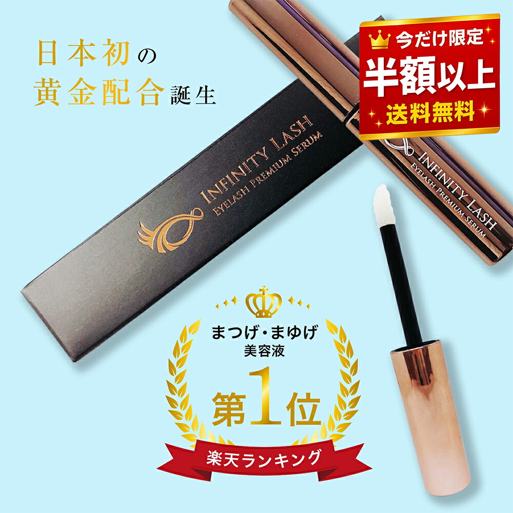 楽天市場】【＼半額以上☆楽天スーパーSALE／】まつ毛美容液 マツエク