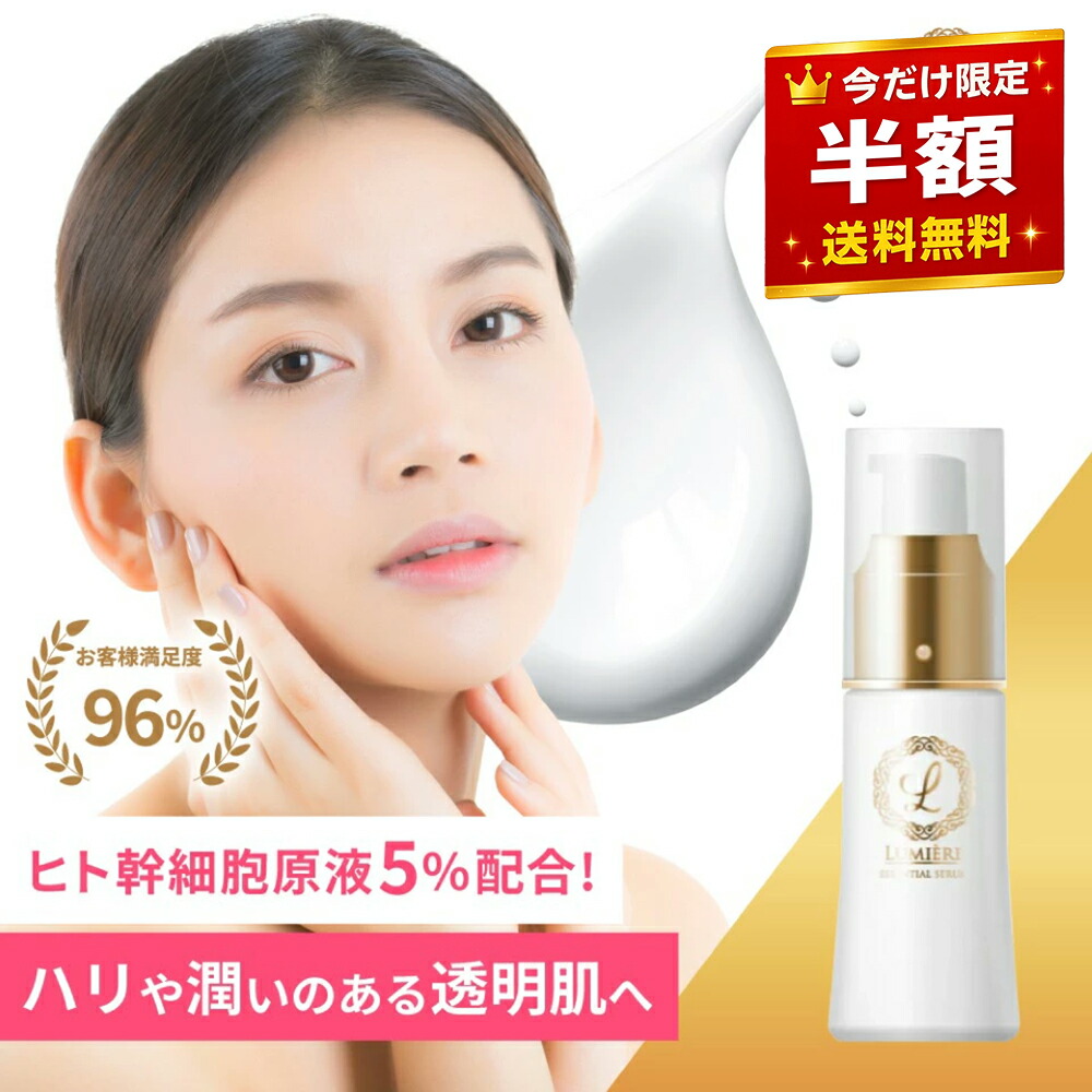 楽天市場】【＼半額☆楽天スーパーSALE／】 ヒト幹細胞 美容液 毛穴