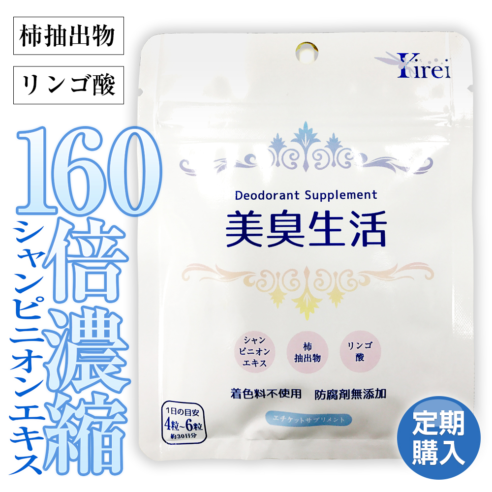 サプリメント 臭ピタッ！ 31粒 約1ヶ月分 口臭ケア 体臭 加齢臭 - その他