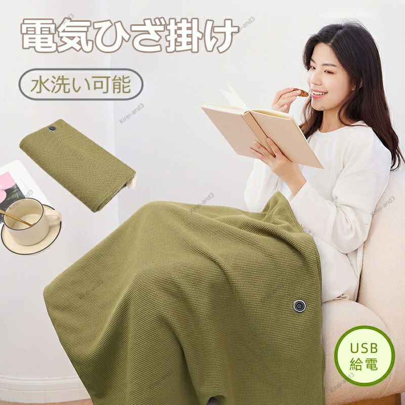 【2024年系統発生版】秋冬用 着るブランケット ブランケット 明かり 明かりひざ掛け USB毛布 熱する マント 電熱 膝掛け 水洗いする能力のある フィート付き添い人 3座標軸体温合わせる チャック付き添い人 明かりひざ掛け 袈裟 抱き枕 明かり毛布 電熱膝掛け USB給電 生あたたかい 防寒 服 ボア 御部屋御召しもの もこもこ