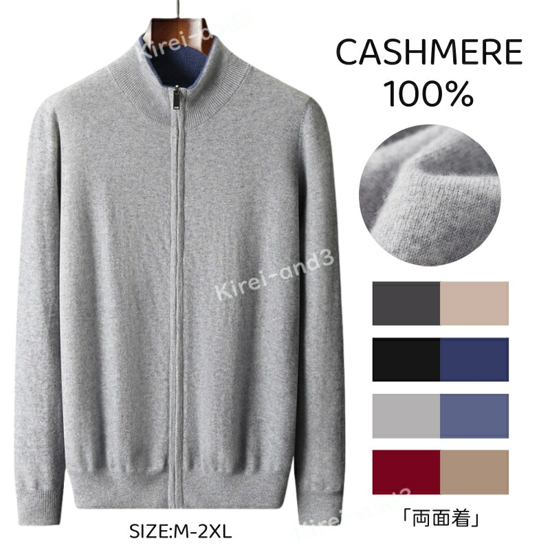 【特典あり】カシミヤ セーター カーディガン メンズ 両面着 ファスナー付き 抗ピリング加工 ハイネック メンズセーター ニット トップス カシミヤ100% 男性 学生 紳士 ビジネス 4色 無地 厚め 厚手 保温 冷房対策 プルオーバー トップス カットソー シンプル プレゼント