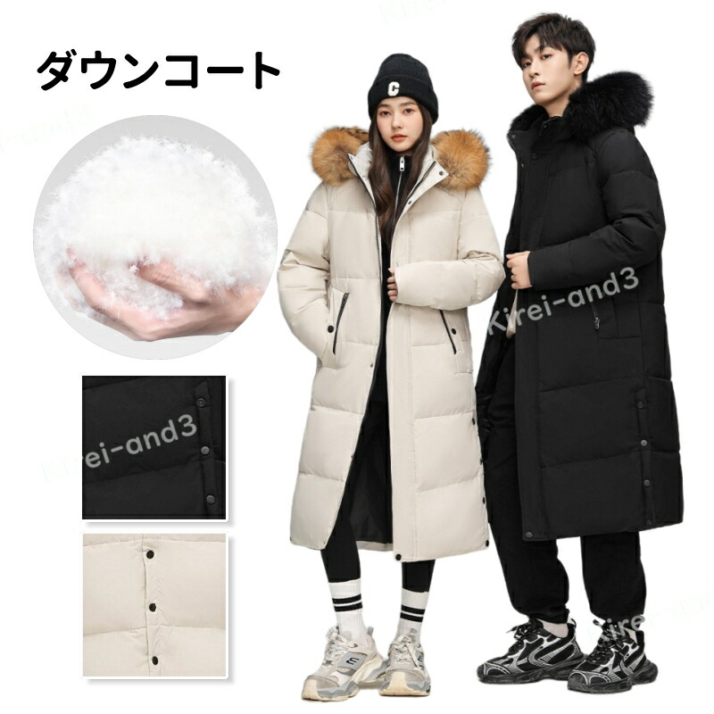 ダウンコート ダウンジャケット フード付き ロング丈 メンズ レディース 冬 冬服 保温 ふっくら 男 女 ユニセックス ジャケット コート アウター 防寒 おしゃれ 男女兼用 各年齢 高品質 無地 上品 厚手 厚め 2色 ブラック アイボリー M-4XL YR611