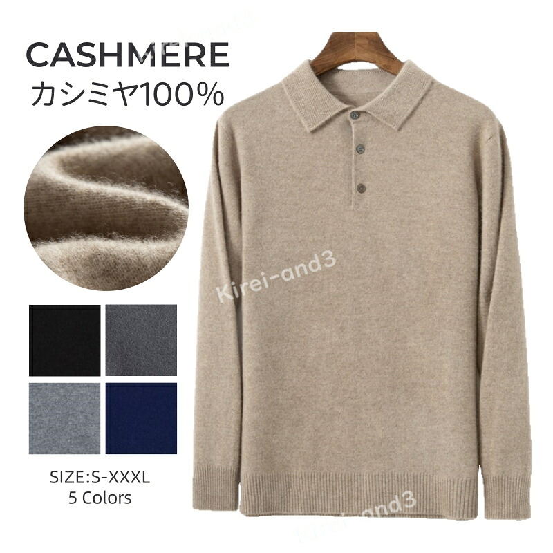 カシミヤ セーター メンズ カシミヤ100％ ニット セーター メンズニット メンズセーター カットソー プルオーバー 暖かさ 保温 柔らかい ポロシャツ POLO 軽量 大きいサイズ シンプル 冷房対策 長袖 職場 事務服 通勤 通学 秋冬 保温 着心地よい 専門店 高品質 LB-MYM15