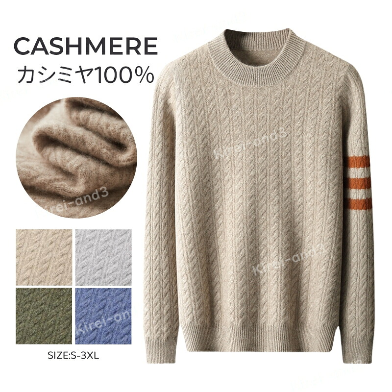 カシミール スウェーター メンズ カシミール100％ 編み物 スウェーター メンズ編み物 メンズスウェーター カットソー ティーシャツ 生あたたかいさ 保温 保湿性 パステル色の 軽さ 馬鹿でかい大きさ 分かりやすい 空調設備打つ手 長袖 勤務場所 事務服 通い 通学 秋冬 保温 着心地好いたらしい 一般受け 専門職店 高品質 LB-R2377
