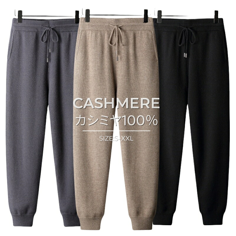 カシミヤ パンツ メンズ カシミヤ100％ メンズパンツ メンズズボン ロングパンツ ロングズボン 抗ピリング加工 暖かさ 保温 保湿性 柔らかい 軽量 シンプル 冷房対策 ロング丈 ボトムス 無地 職場 事務服 通勤 通学 秋冬 保温 着心地よい 人気 専門店 高品質 LB-XD279