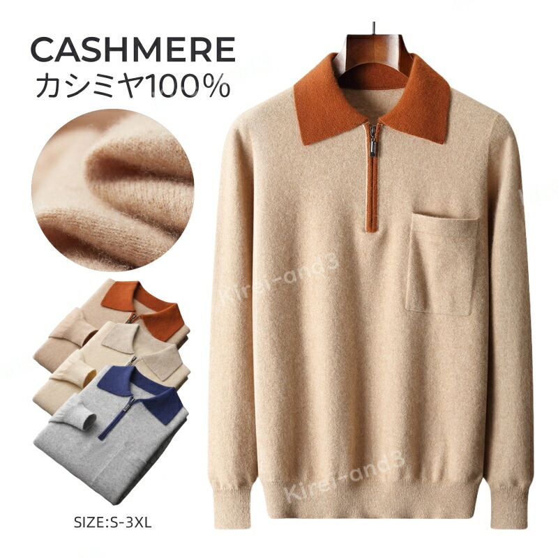 カシミヤ セーター POLOシャツ メンズ ボタン付き メンズセーター ニット トップス カシミヤ100% 男性 学生 紳士 通勤 仕事 ビジネス 3色 無地 厚め 厚手 保温 冷房対策 プルオーバー トップス カットソー シンプル プレゼント 専門店の品質