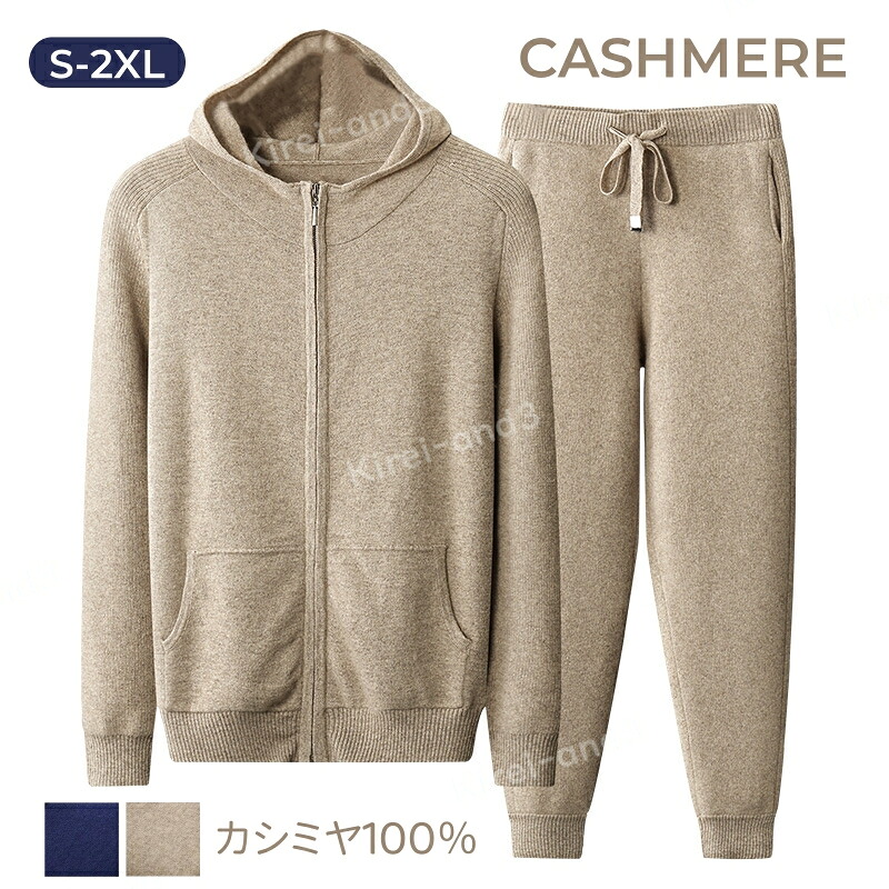 セットアップ カシミールプルオーバー 100% カシミール 長袖 カシミールプルオーバー 上下仕かける メンズ 格好のいい ズボン下 2点仕かける 着痩せ もの柔らか 御膳上等編み物 分かりやすい 無地 通い 厚め 成人男性 体型取りまかなう 2色 S-2XL 防寒 情の籠もった 秋冬 差し上げ物 差し上げ物 父の日 LB-XB46