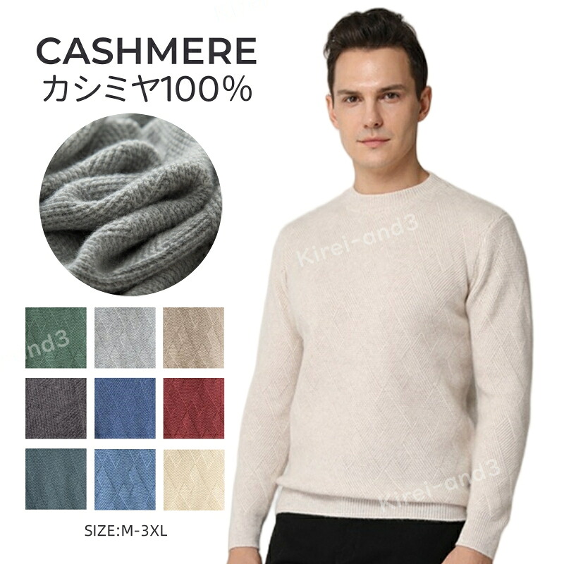 カシミール スウェーター メンズ カシミール100％ 編み物 スウェーター メンズ編み物 メンズスウェーター 朦々たる 生あたたかいさ 保温 保湿性 パステル色の 軽さ 気が大きい大きさ 冷房装置打つ手 無地 厚め 長袖 勤務場所 事務服 通い 通学 秋冬 大人気 専門職店 高品質 LB-XDY231