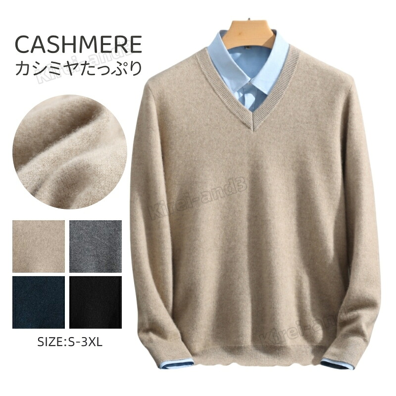 カシミヤ セーター メンズ カシミヤ ニット セーター メンズニット メンズセーター 厚手 暖かさ 保温 保湿性 柔らかい 軽量 大きいサイズ 冷房対策 無地 厚め 長袖 職場 事務服 通勤 通学 秋冬 大人気 専門店 高品質 ラクダ色 ブラック ネイビー グレイ｜Kirei-and3　店