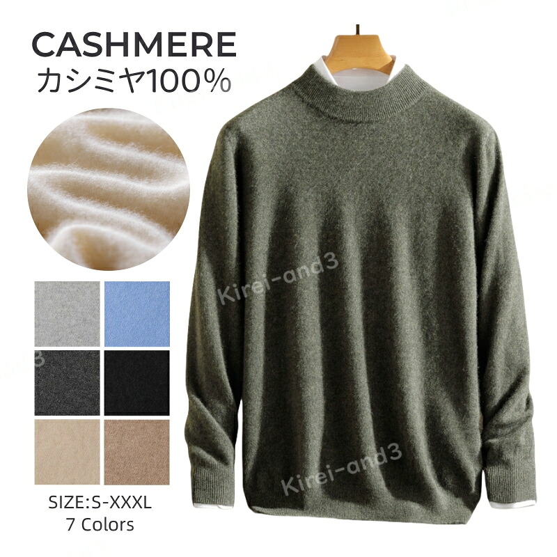 カシミール スウェーター メンズ カシミール100％ 編み物 スウェーター モックネック メンズ編み物 メンズスウェーター 朦々たる 生あたたかいさ 保温 保湿性 パステル色の 軽さ 気が大きい大きさ 冷房装置打つ手 無地 厚め 長袖 勤務場所 事務服 通い 通学 秋冬 大人気 専門職店 高品質 抗ピリング産業 LB-C31