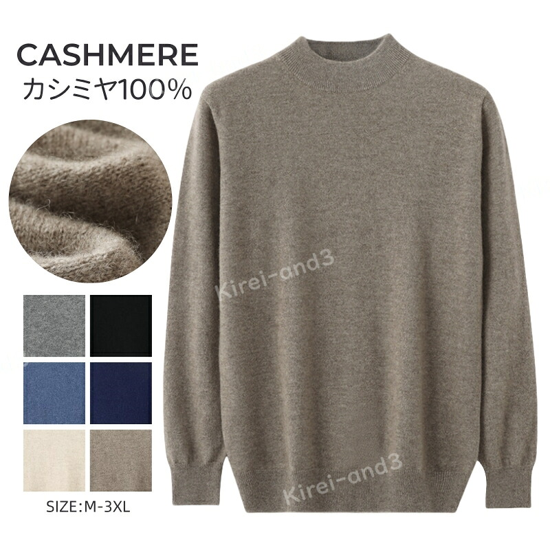 カシミヤ セーター メンズ カシミヤ100% ニット セーター モックネック メンズニット メンズセーター 厚手 暖かさ 保温 保湿性 柔らかい 軽量 大きいサイズ 冷房対策 無地 厚め 長袖 職場 事務服 通勤 通学 秋冬 大人気 専門店 高品質 LB-XD305