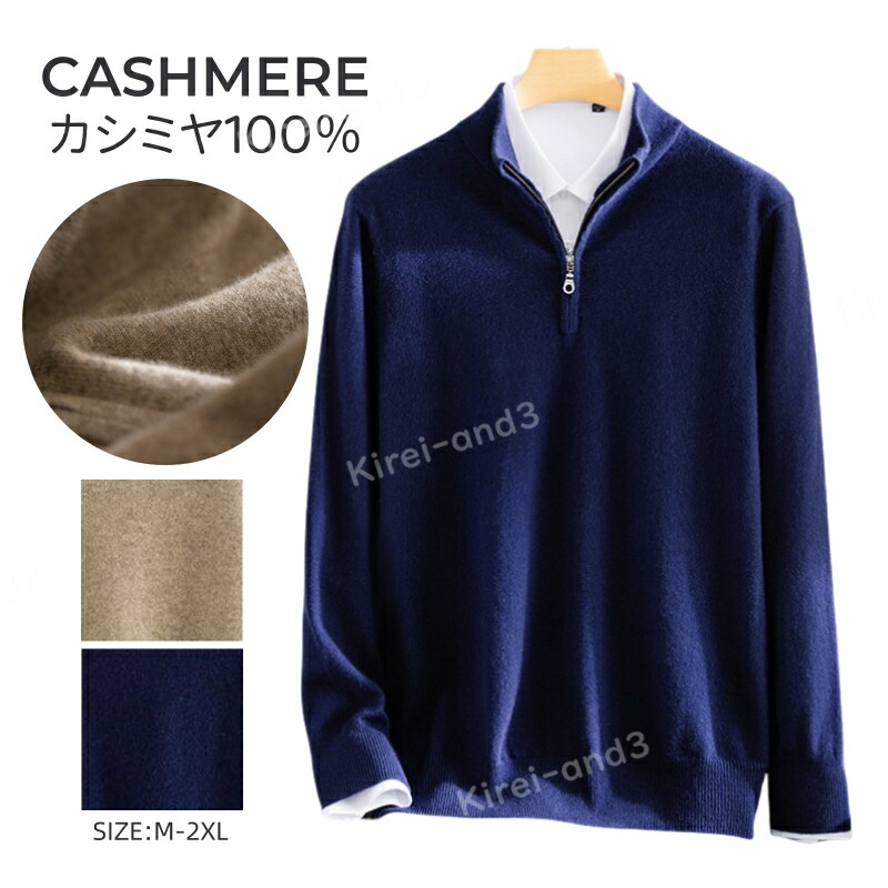 カシミヤ セーター メンズ カシミヤ100％ ニット セーター モックネック メンズニット メンズセーター 厚手 暖かさ 保温 保湿性 柔らかい 軽量 大きいサイズ 冷房対策 無地 厚め 長袖 職場 事務服 通勤 通学 秋冬 大人気 専門店 高品質 LB-132342 22,578円