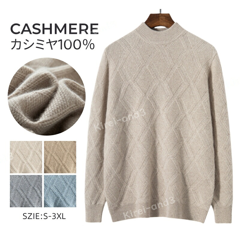 カシミール スウェーター メンズ カシミール100％ 編み物 セーターメンズニット モックネック メンズスウェーター 朦々たる 生あたたかいさ 保温 保湿性 無地 パステル色の 軽さ 気が大きい大きさ 冷房装置打つ手 長袖 勤務場所 事務服 通い 通学 秋冬 大人気 専門職店 高品質 LB-MY2462