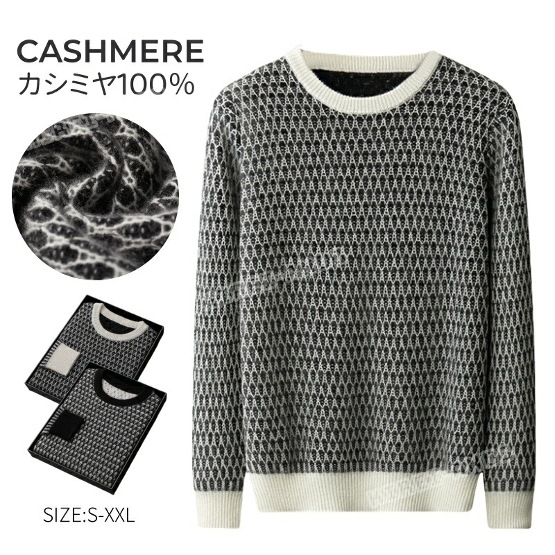 カシミヤ セーター メンズ ニット メンズセーター トップス カシミヤ100% クルーネック 丸首 秋冬 男性 学生 紳士 通勤 仕事 ビジネス 秋着 冬着 2色 厚め 厚手 保温 冷房対策 プルオーバー トップス カットソー シンプル プレゼント 専門店の品質 秋服 冬服