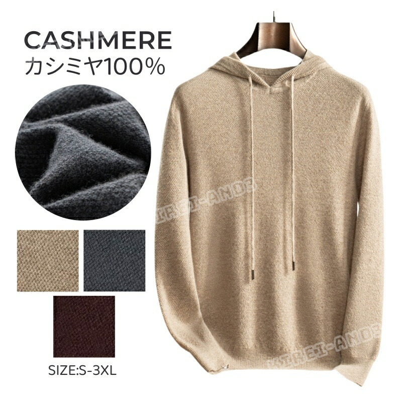 カシミヤ セーター メンズ ニット メンズセーター トップス カシミヤ100% フード付き 秋冬 男性 学生 通勤 仕事 ビジネス 秋着 冬着 3色 保温 冷房対策 プルオーバー トップス カットソー シンプル プレゼント 専門店の品質 秋服 プレゼント 彼氏 LB-MY2433 18,104円