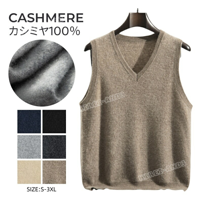 ニットベスト カシミヤ ベスト メンズ セーター Vネック カシミア100％ ニット メンズニット ビジネス カジュアル スクールベスト 秋冬 暖かさ やわらかい 職場 通勤 通学 秋服 冬服 厚手 事務服 紳士 スクールニット シンプル 無地 大きいサイズ
