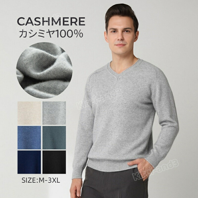 カシミール スウェーター メンズ カシミール100％ 編み物 スウェーター Vのど首 メンズ編み物 メンズスウェーター 軽さ 気が大きい大きさ 保温 保湿性 パステル色の 冷房装置打つ手 生あたたかいさ 長袖 勤務場所 事務服 通い 通学 年月 春服 秋服 無地 大人気 専門職店 高品質 春着 秋着
