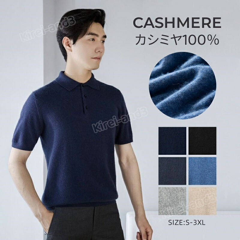 カシミヤ セーター メンズ カシミヤ100％ ニット 半袖 Tシャツ POLO セーター クルーネック メンズセーター メンズニット お洒落 暖かさ 保温 保湿性 柔らかい 軽量 無地 大きいサイズ 冷房対策 事務服 職場 通勤 通学 春秋 秋服 春服 大人気 春着