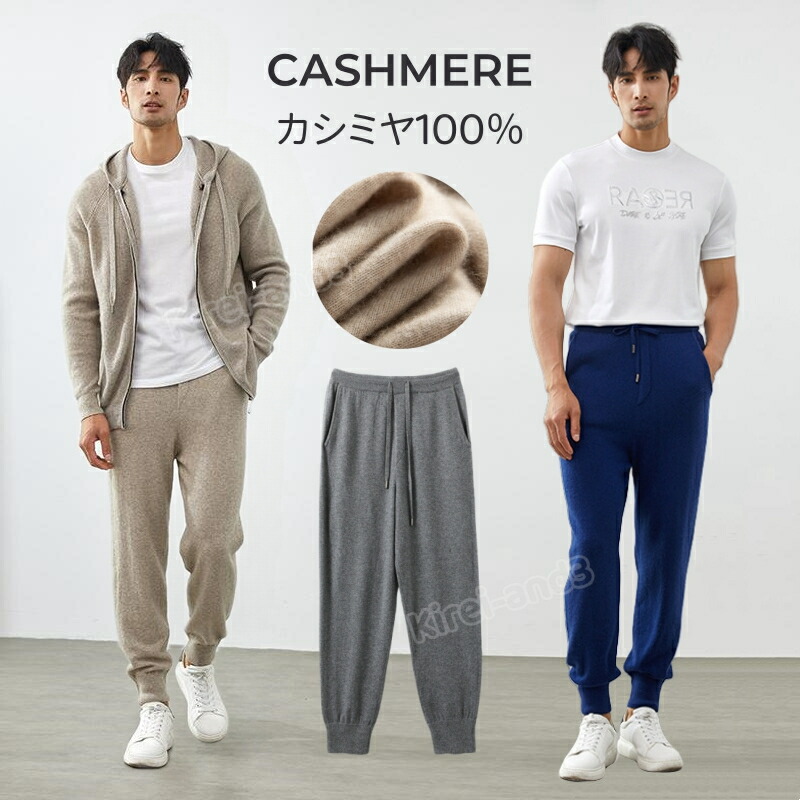 カシミール ズボン下 メンズ カシミール100％ メンズズボン メンズズボン下 ロングズボン ロングズボン下 生あたたかいさ 保温 保湿性 パステル色の 軽さ 分かりやすい 冷房装置打つ手 ロング丈 ボトムス 無地 アウトドア 勤務場所 事務服 通い 通学 秋冬 保温 着心地好いたらしい 一般受け 高品質 メンズファッション-ズボン・パンツ
