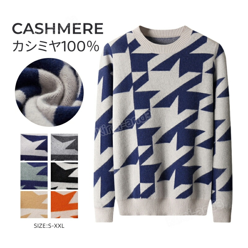 カシミヤ メンズ カシミヤセーター クルーネック メンズセーター ニット プルオーバー トップス カシミヤ100% 男性 学生 紳士 ビジネス 保温 冷房対策 トップス カットソー シンプル 職場 通勤 通学 秋冬 贈り物 誕生日 プレゼント S～XXL 暖かさ 柔らかい 軽量