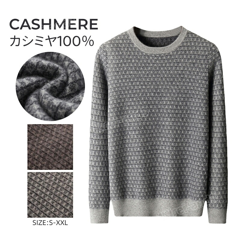 カシミール メンズ カシミールスウェーター 労働者の一団素っ首 メンズスウェーター 編み物 ティーシャツ トップス カシミール100% 成人男性 教え子 成人男性 分かりやすい 商行為 保温 空調設備打つ手 トップス カットソー 通い 通学 勤務場所 生まれ落ちる日 差し上げ物 秋冬 差し上げ物 S～XXL 生あたたかいさ パステル色の 軽さ