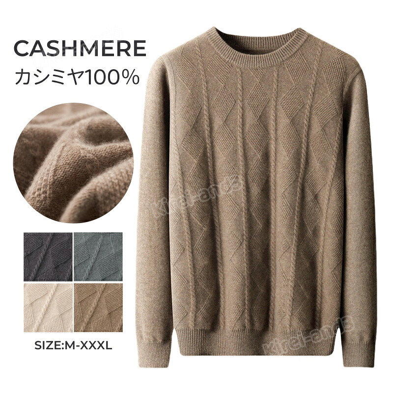 カシミヤ メンズ カシミヤセーター クルーネック メンズセーター ニット プルオーバー トップス カシミヤ100% 男性 学生 紳士 シンプル ビジネス 保温 冷房対策 厚め トップス カットソー 通勤 通学 職場 誕生日 プレゼント 秋冬 贈り物 M～3XL 暖かさ 柔らかい 軽量 厚手