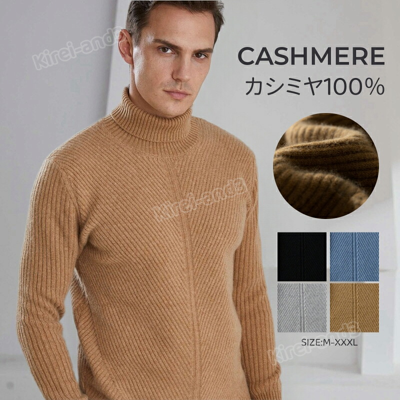 【排他的権利あり】カシミール メンズ カシミールスウェーター タートルネック メンズスウェーター 編み物 ティーシャツ トップス カシミール100% 成人男性 学習者 成人男性 商行為 無地 保温 冷房装置打つ手 トップス カットソー 分かりやすい 勤務場所 通い 通学 秋冬 差し上げ物 生まれ落ちる日 差し上げ物 生あたたかいさ パステル色の 軽さ