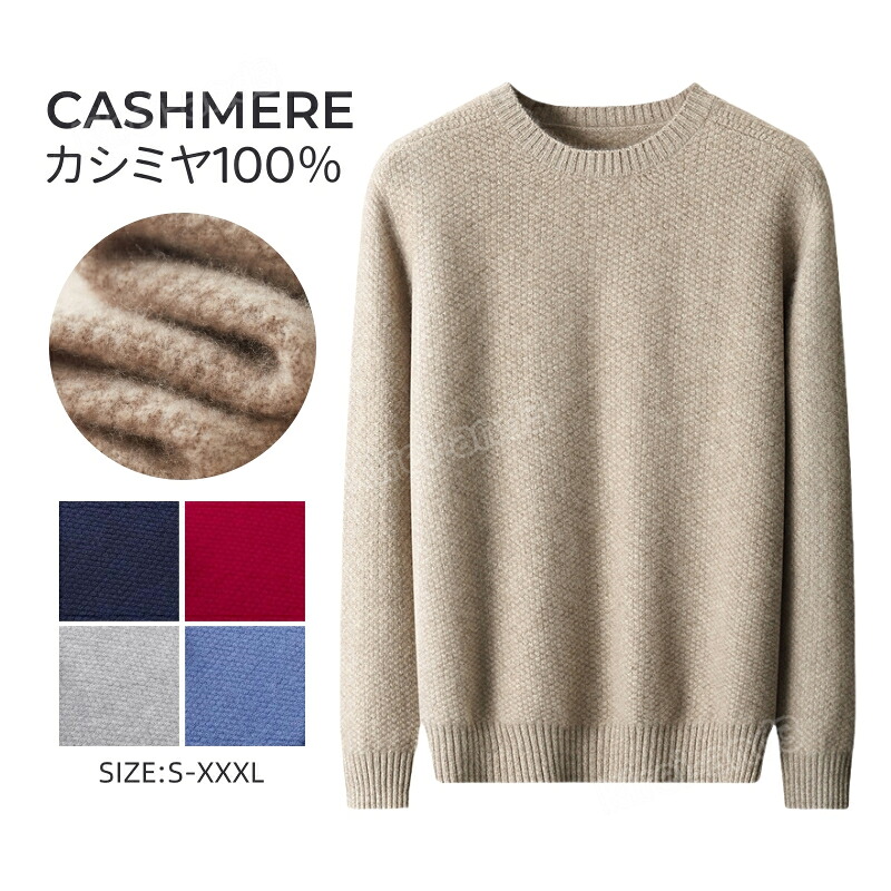 【排他的権利あり】カシミール メンズ カシミールスウェーター 労働者の一団素っ首 メンズスウェーター 編み物 ティーシャツ トップス カシミール100% 成人男性 教え子 成人男性 分かりやすい 商行為 保温 空調設備打つ手 厚め トップス カットソー 通い 通学 勤務場所 差し上げ物 秋冬 差し上げ物 生あたたかいさ パステル色の 軽さ 朦々たる