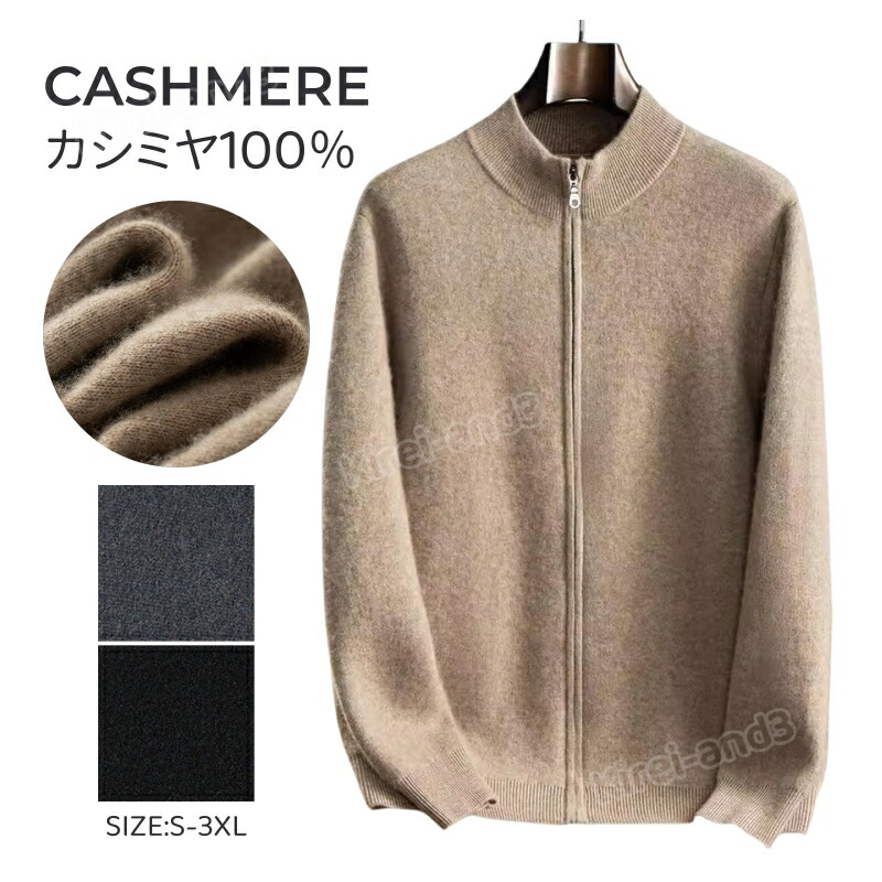 カシミール スウェーター ジレー メンズ 照明ランプ色つや メンズスウェーター 編み物 トップス カシミール100% 成人男性 教え子 成人男性 商行為 選べる3色 無地 厚め 朦々たる 保温 空調設備打つ手 トップス カットソー 分かりやすい 差し上げ物 専門職店の特性 勤務場所 通い 通学 秋冬 差し上げ物 ファスナー