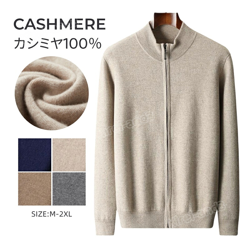 カシミヤ セーター カーディガン メンズ ハイネック メンズセーター ニット トップス カシミヤ100% 男性 学生 紳士 ビジネス 選べる4色 無地 厚め 厚手 保温 冷房対策 トップス カットソー シンプル プレゼント 専門店の品質 職場 通勤 通学 秋冬 贈り物 ジッパー 23,944円