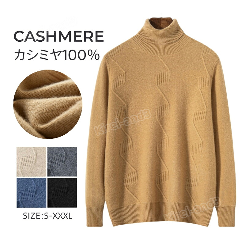 【排他的権利あり】カシミール メンズ カシミールスウェーター タートルネック メンズスウェーター 編み物 ティーシャツ トップス カシミール100% 成人男性 教え子 成人男性 商行為 無地 保温 空調設備打つ手 トップス カットソー 分かりやすい 勤務場所 通い 通学 秋冬 差し上げ物 生まれ落ちる日 差し上げ物 生あたたかいさ パステル色の 軽さ
