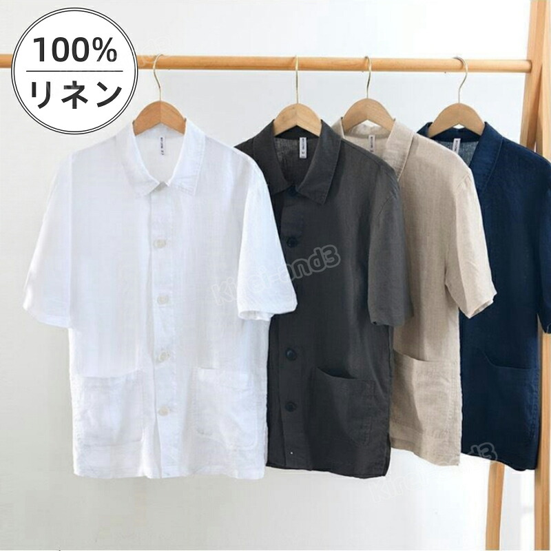 メンズ シャツ 100％麻 リネン 半袖 夏 薄手 カジュアル ベーシック 涼しい 麻シャツ おしゃれ シンプル 快適 デイリーコーデ カジュアルシャツ 着こなし 薄手 無地 トップス 麻素材 きれいめ 父の日 プレゼント 春 夏 大きいサイズ LB-L984